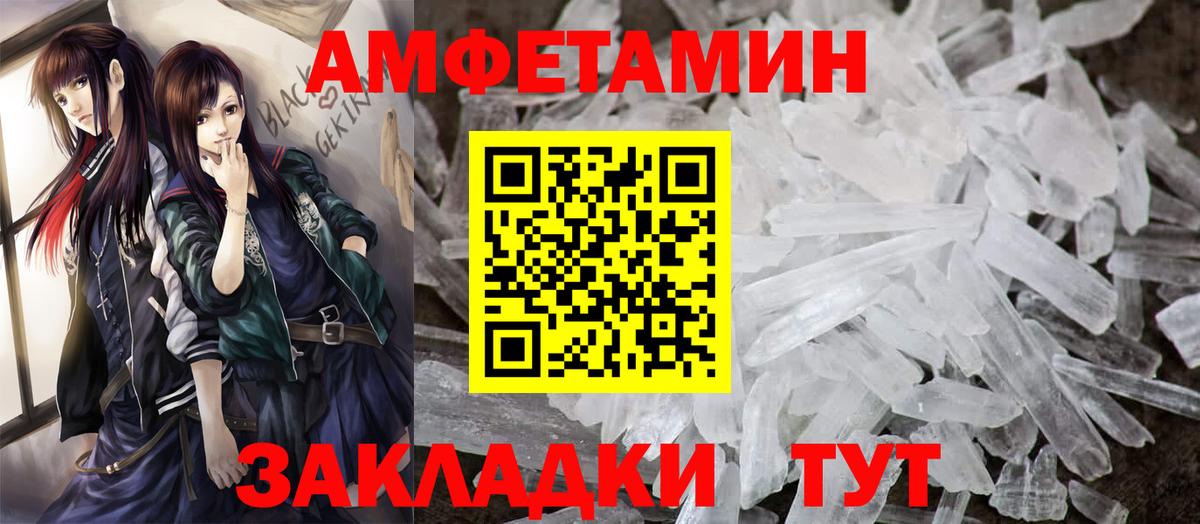 АМФЕТАМИН Premium Железноводск