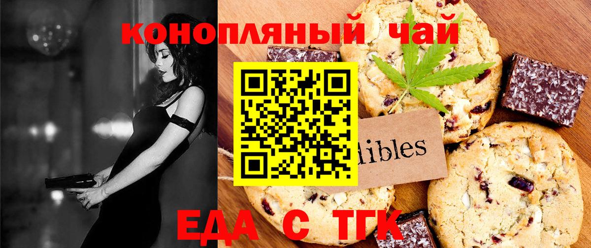 Железноводск  Печенье с ТГК конопля  Вход с VPN 