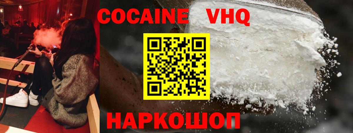 КОКАИН 98%  КОКАИН 99%  Вход с VPN  Кокаин  Железноводск 