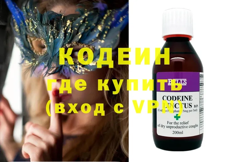 Кодеин Purple Drank  Железноводск 