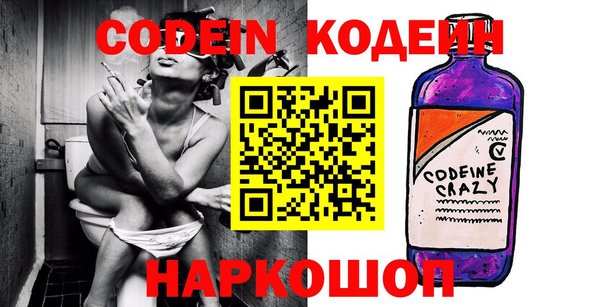 Codein Purple Drank Железноводск
