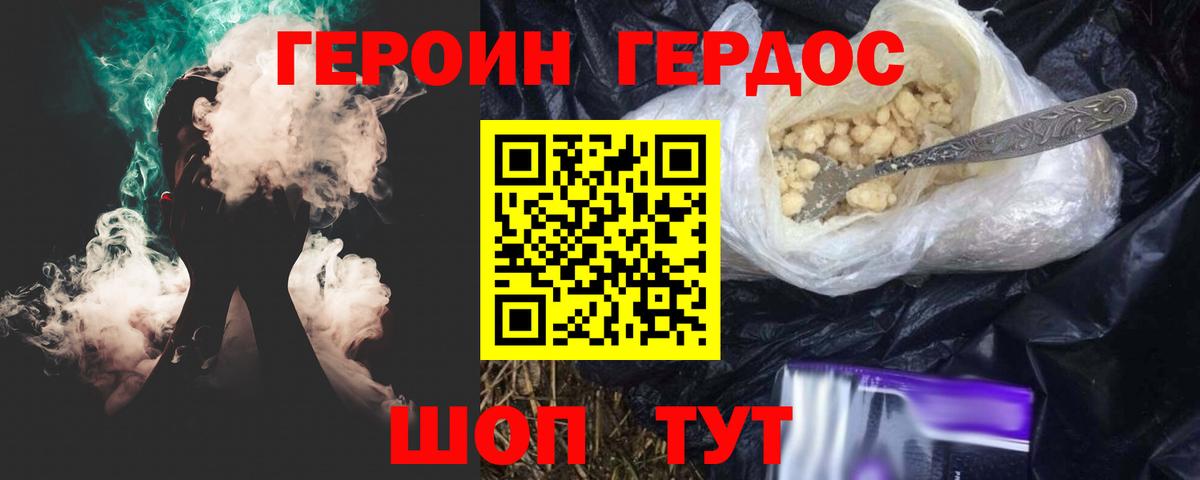 Героин герыч  Вход с VPN  Железноводск 