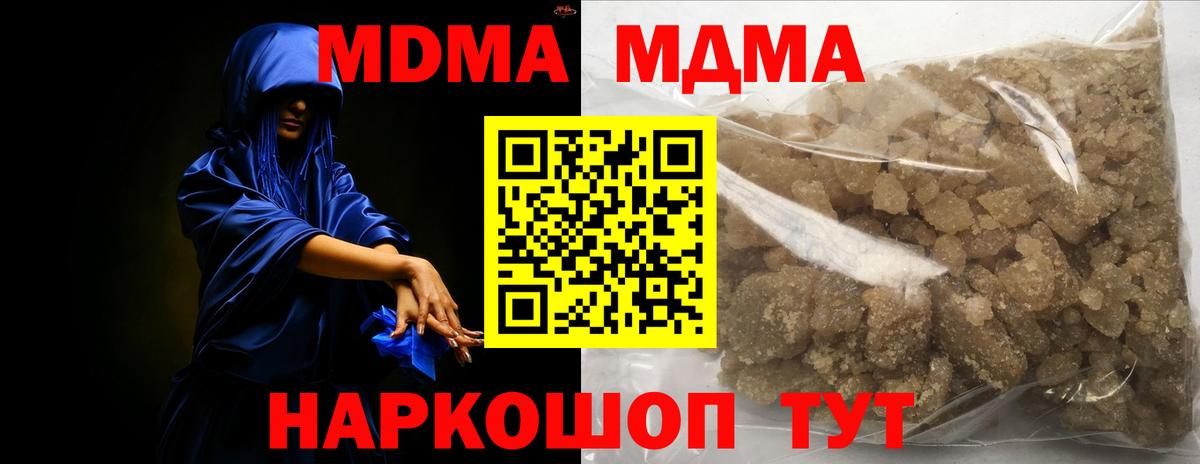 MDMA кристаллы Железноводск