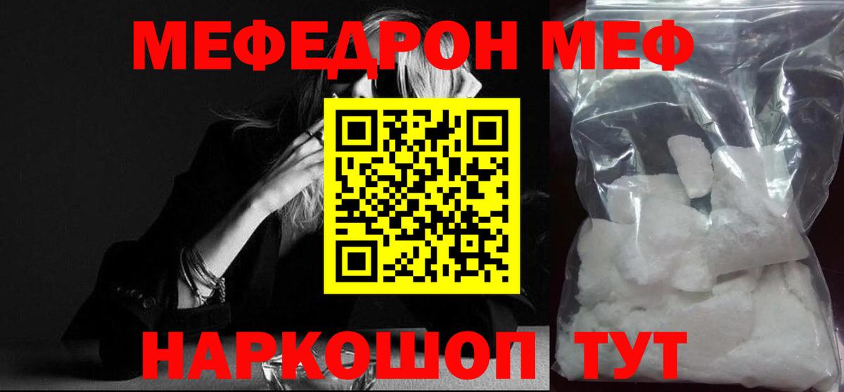 Мефедрон mephedrone  Вход с VPN  где можно купить наркотик  Железноводск  Мефедрон 