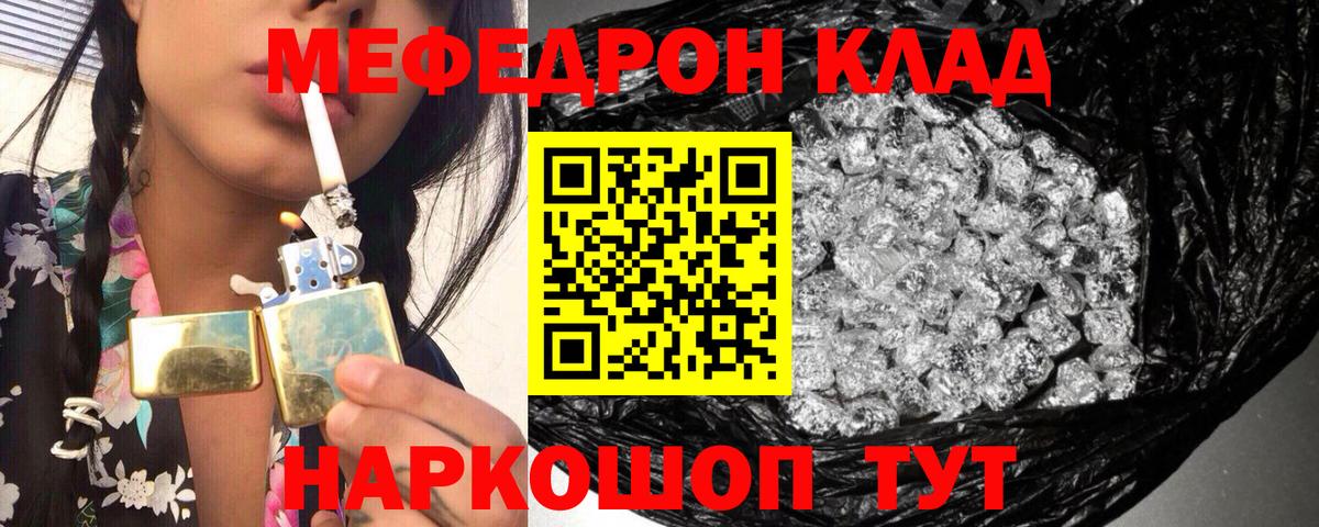 МЯУ-МЯУ  МЯУ-МЯУ  Железноводск  kraken маркетплейс  МЕФ кристаллы  МЕФ mephedrone 