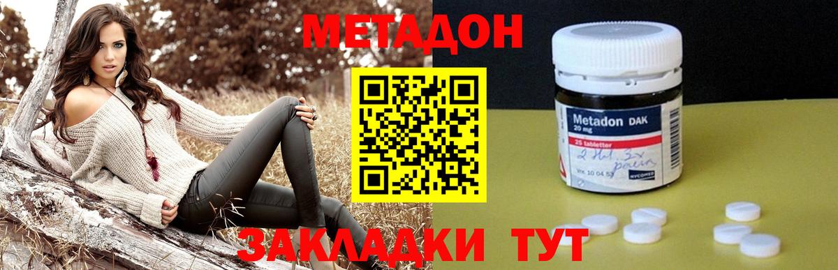 Метадон кристалл Железноводск