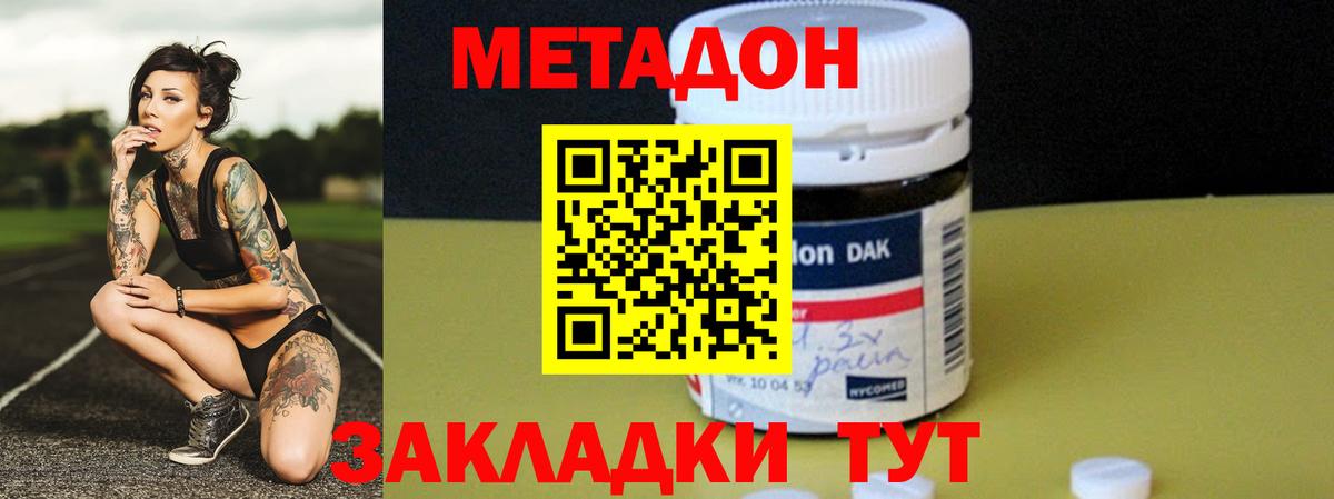Метадон methadone  Вход с VPN  Метадон methadone  Железноводск 